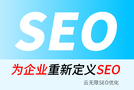 临沂SEO技巧